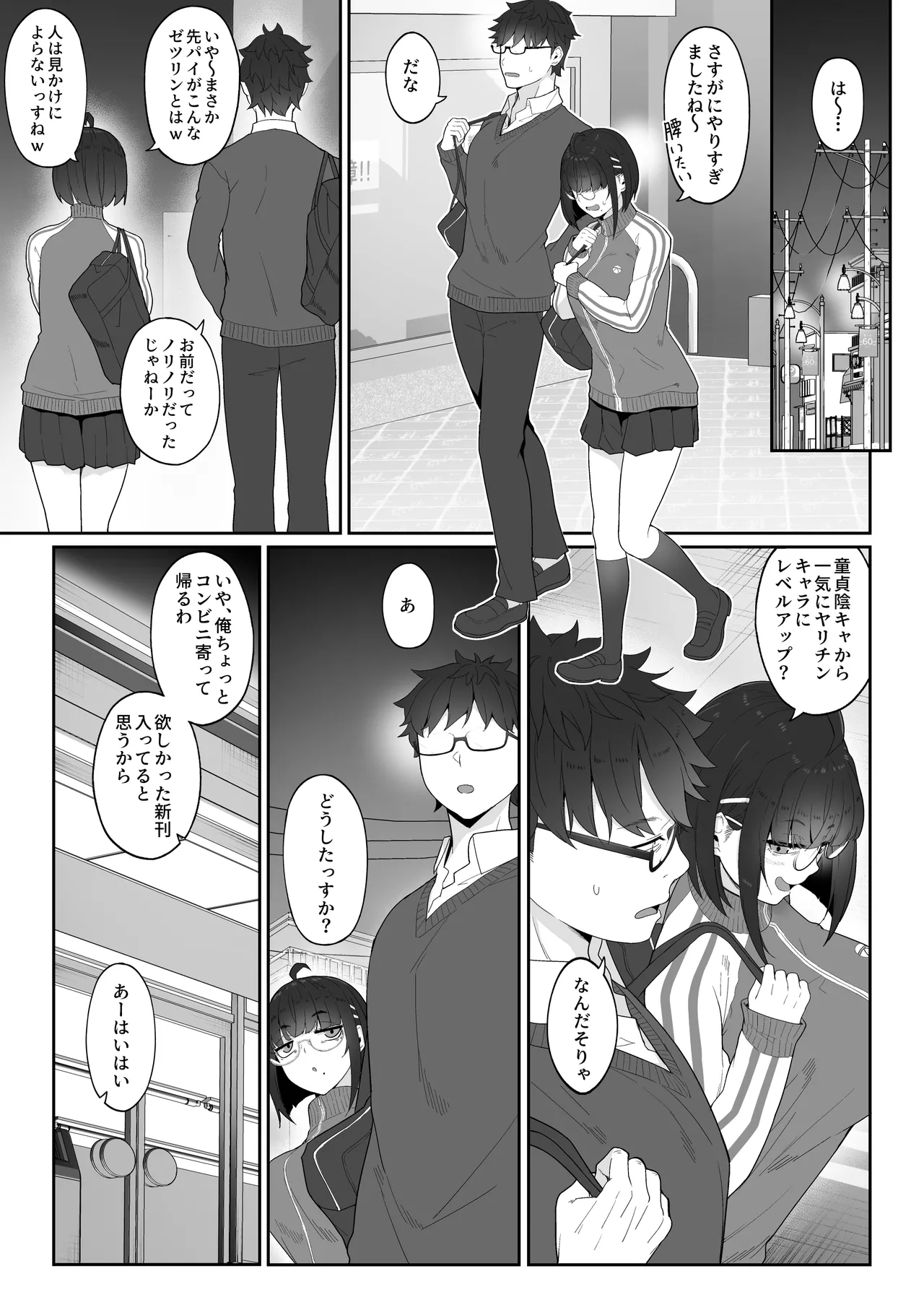 オタクな後輩に漫画を貸したらぬいてくれた話 - page74
