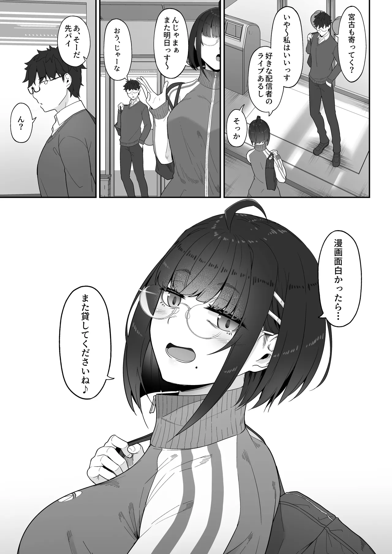 オタクな後輩に漫画を貸したらぬいてくれた話 - page75