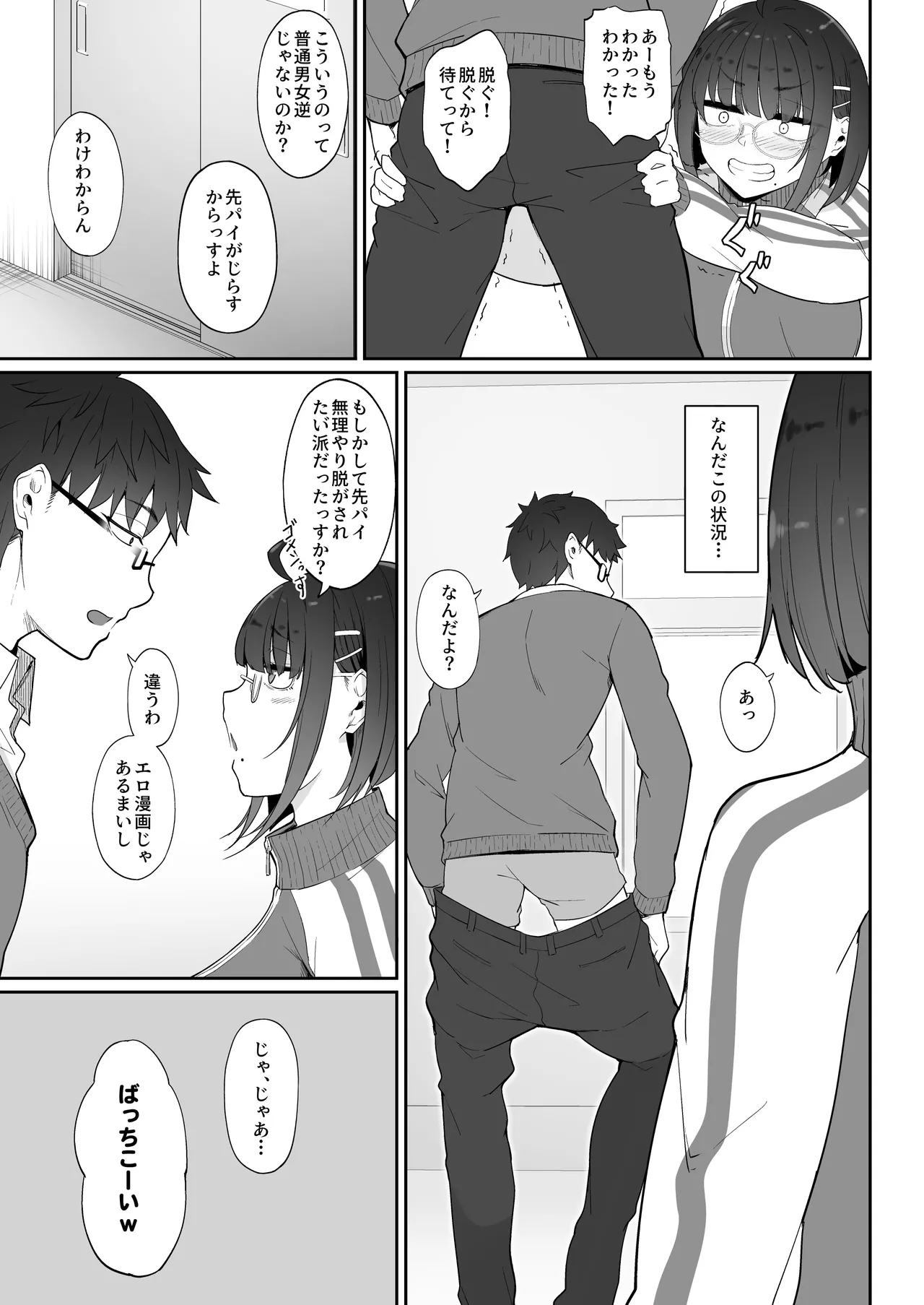 オタクな後輩に漫画を貸したらぬいてくれた話 - page8