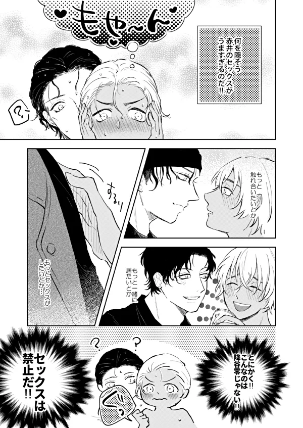 NONONO!! - page10