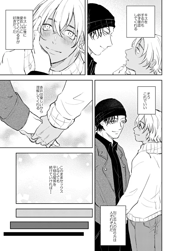 NONONO!! - page12