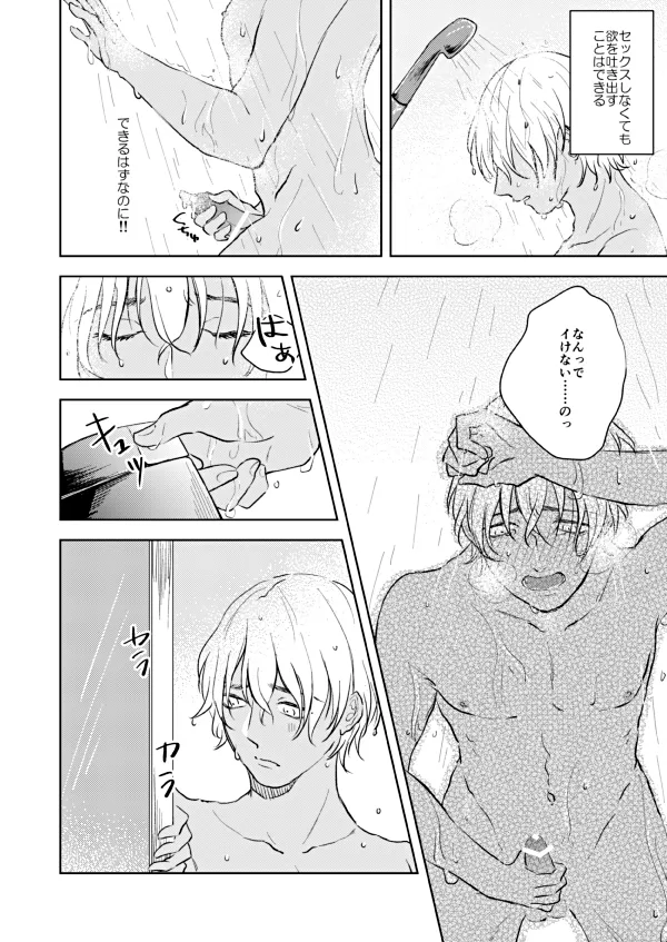 NONONO!! - page13