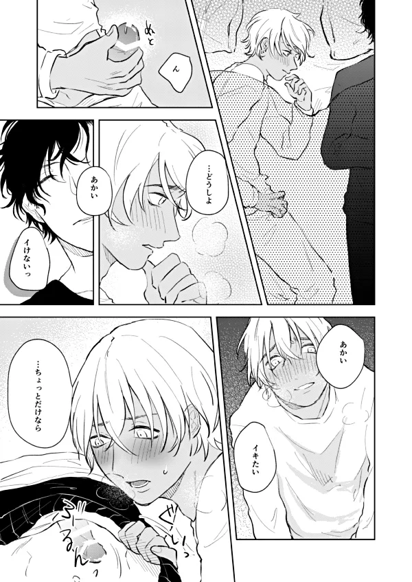 NONONO!! - page16