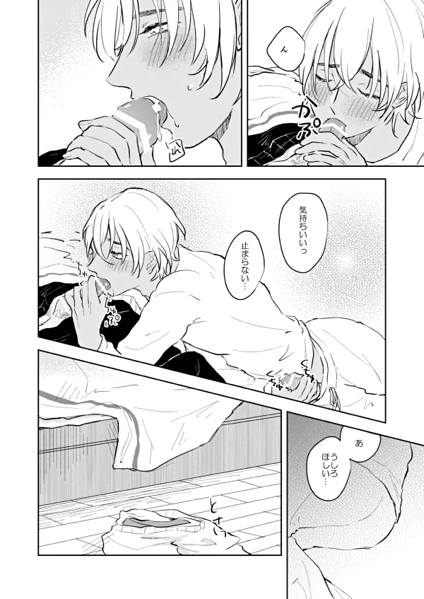 NONONO!! - page17