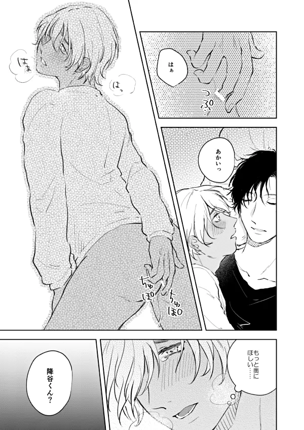 NONONO!! - page18