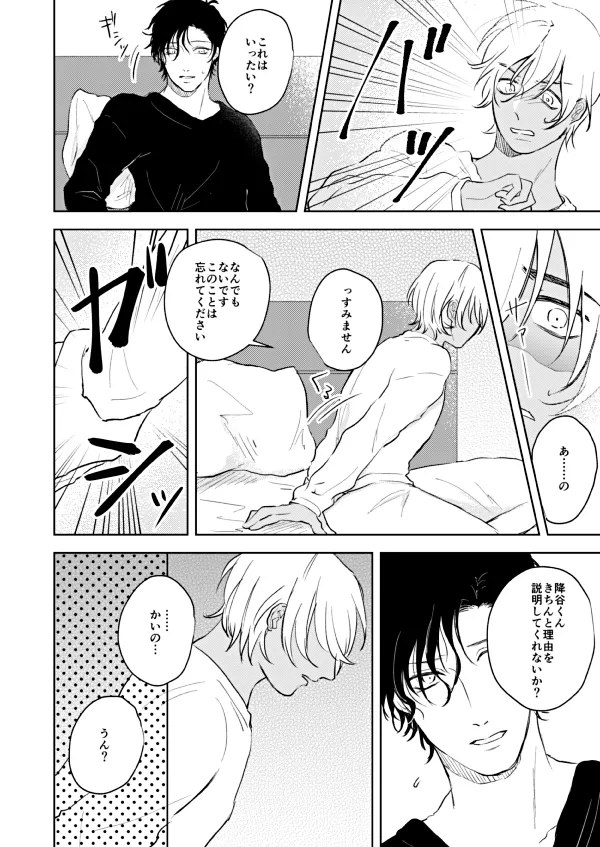 NONONO!! - page19