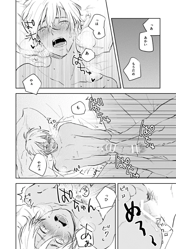 NONONO!! - page2
