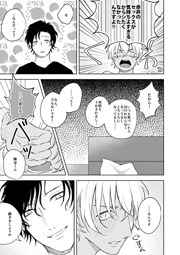 NONONO!! - page20