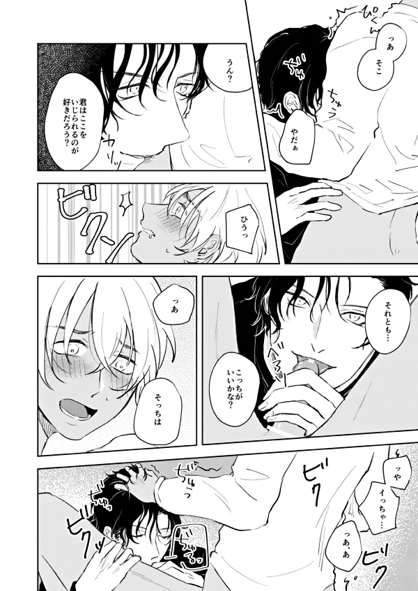 NONONO!! - page21