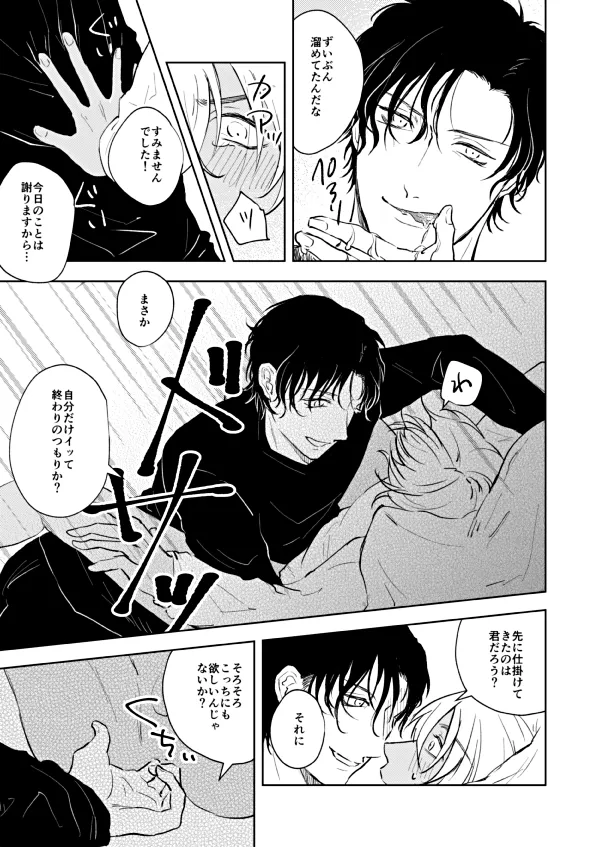 NONONO!! - page22