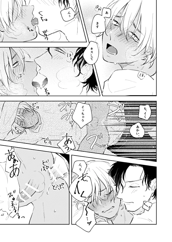 NONONO!! - page26