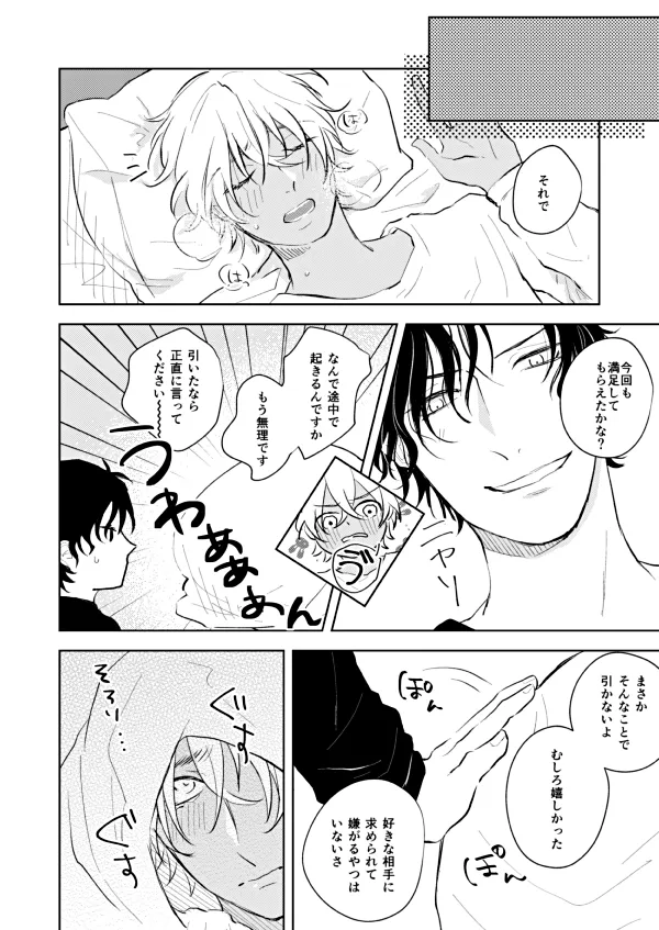 NONONO!! - page27