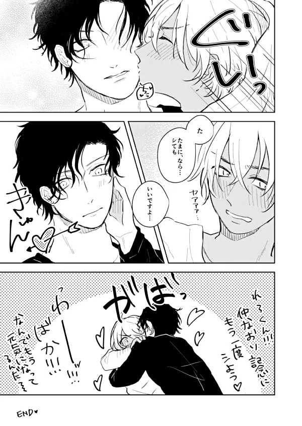 NONONO!! - page28