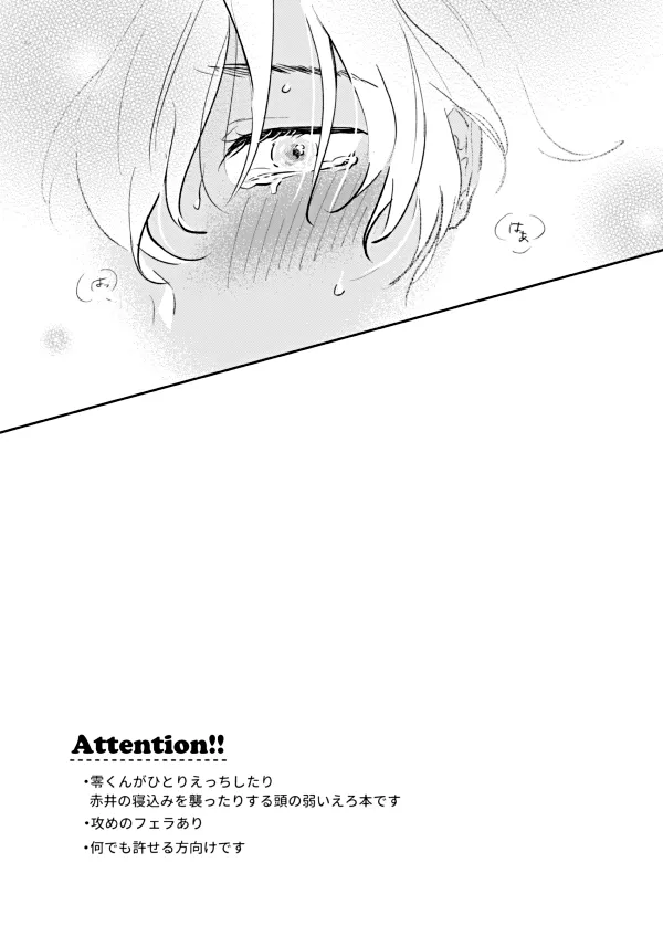 NONONO!! - page4