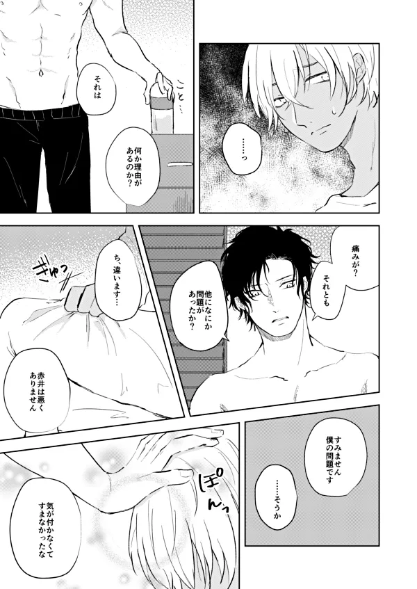 NONONO!! - page6