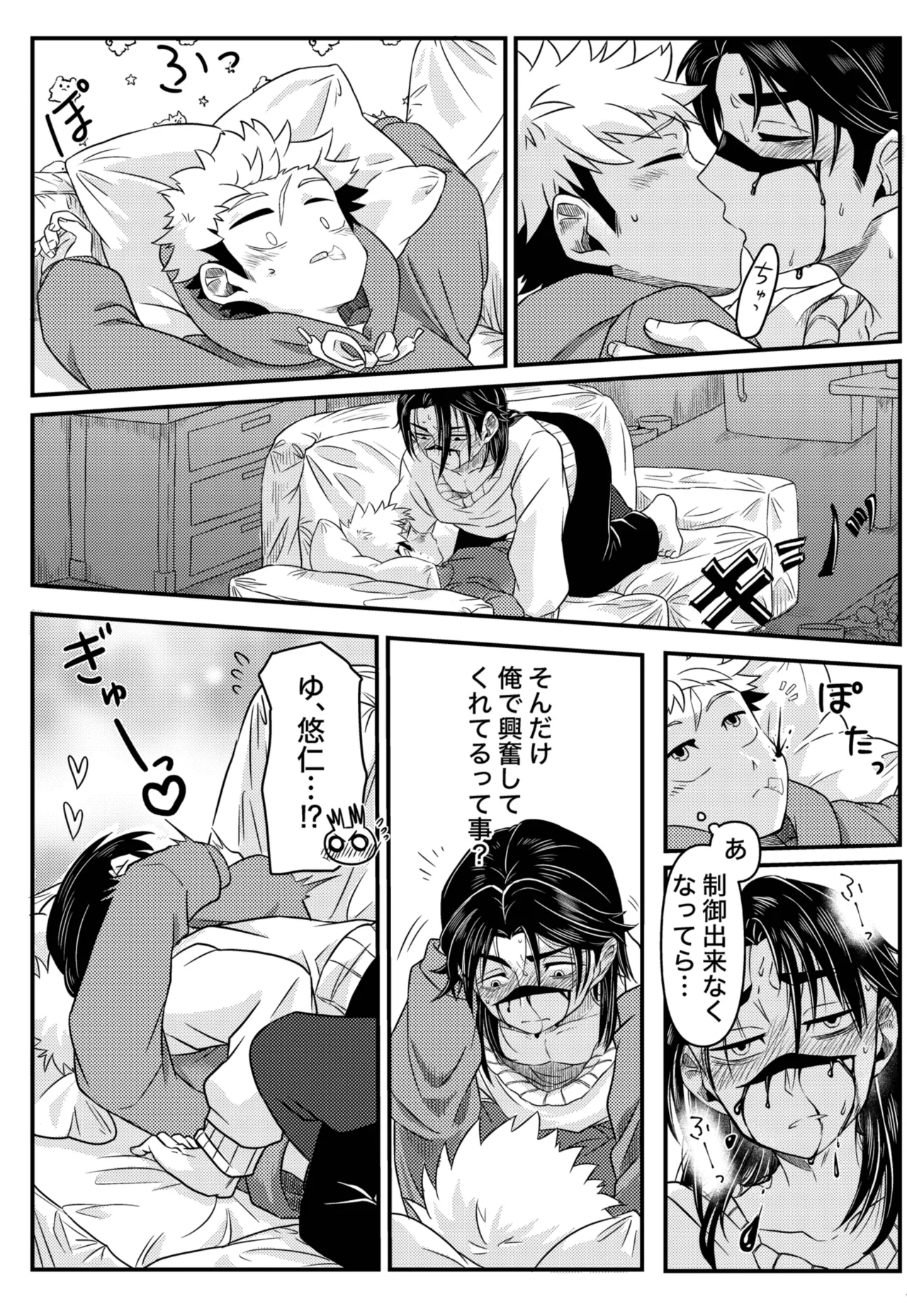 からめると - page10