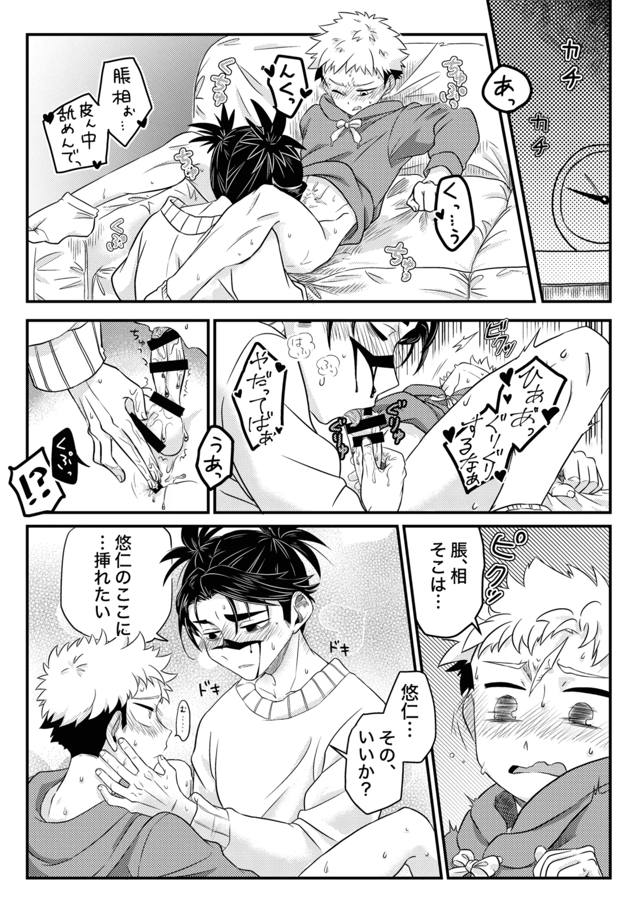 からめると - page16
