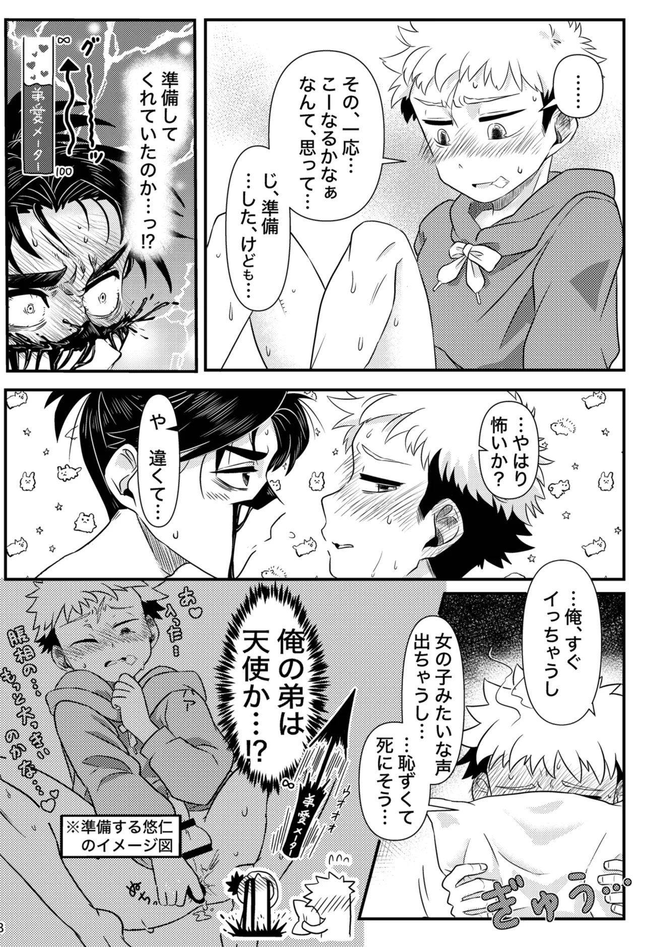 からめると - page17