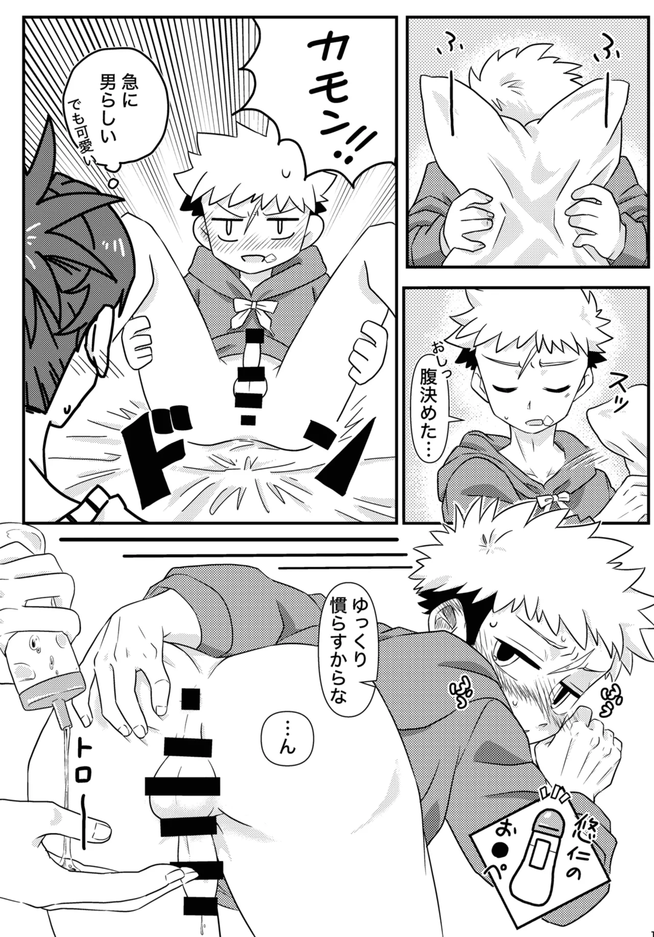 からめると - page18