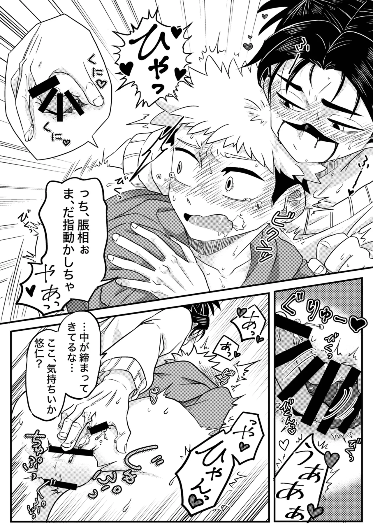 からめると - page20