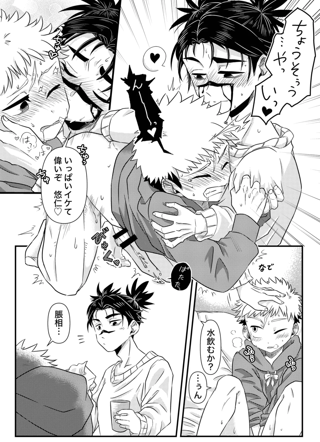 からめると - page21
