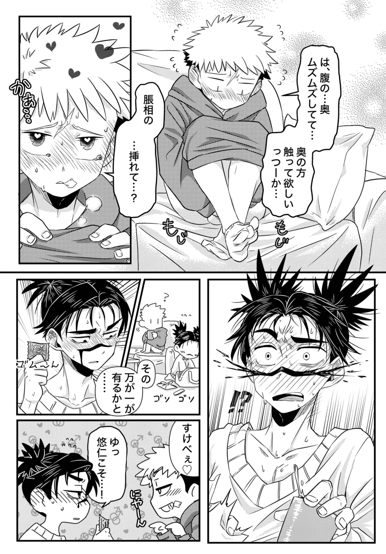 からめると - page22