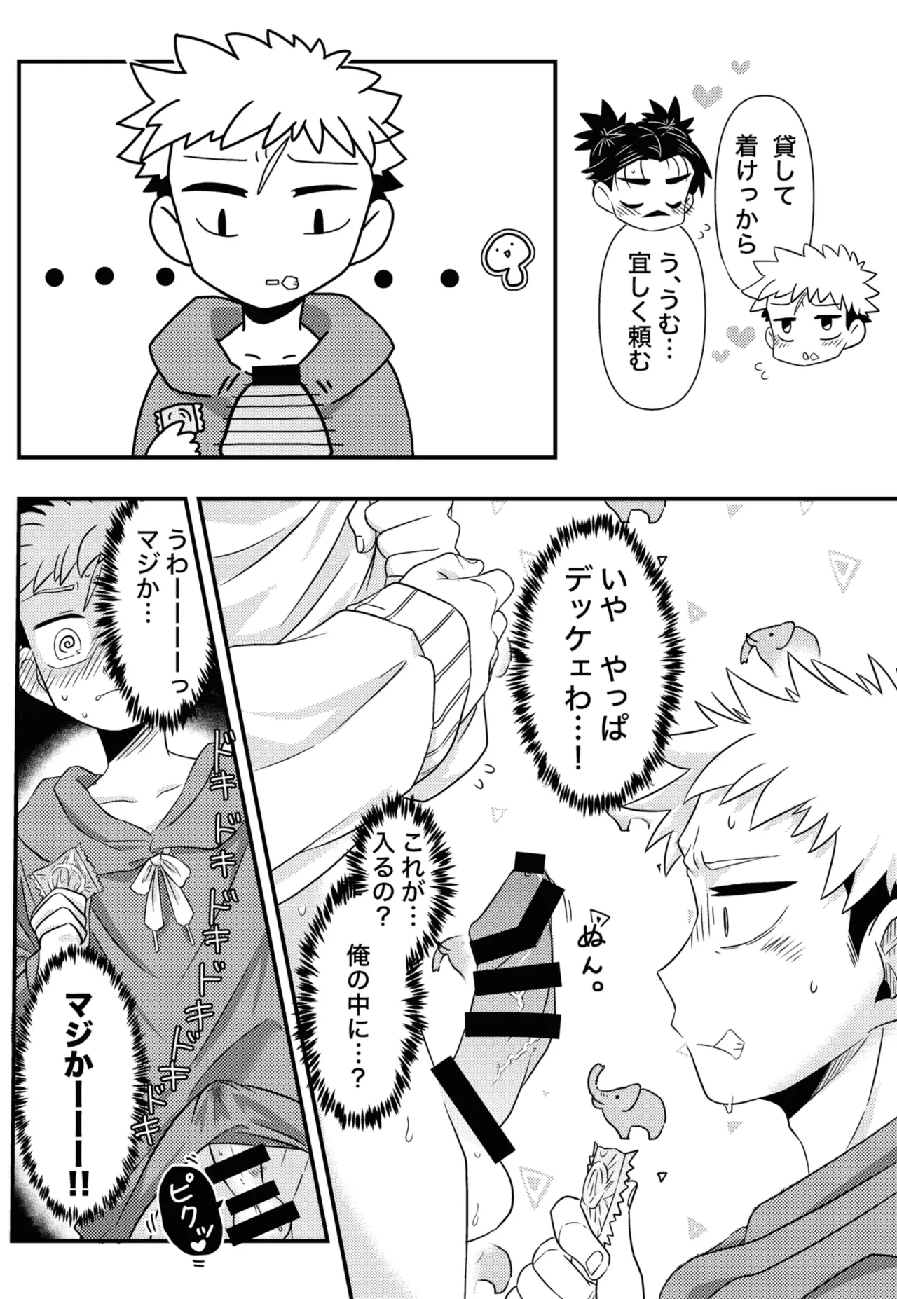 からめると - page23