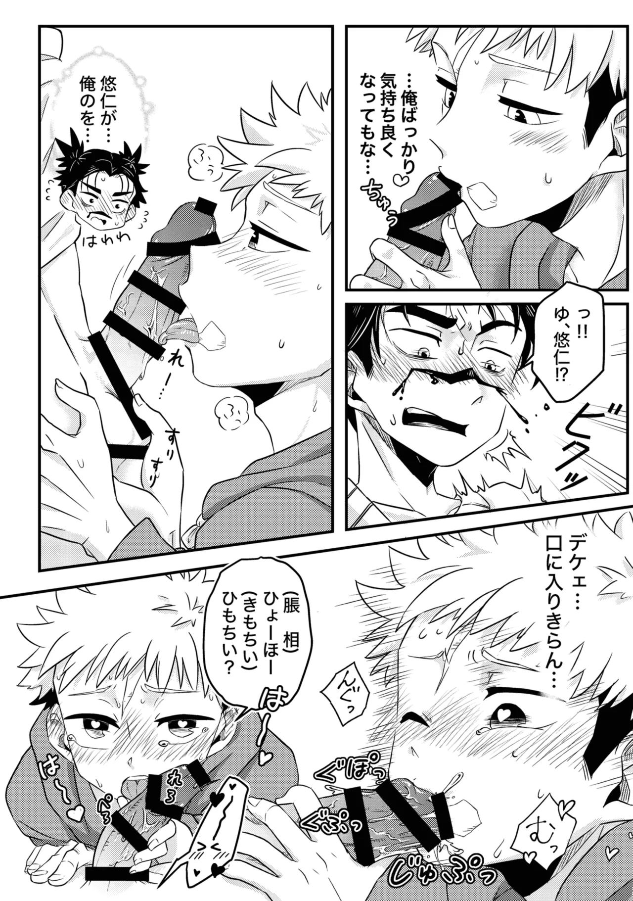 からめると - page24