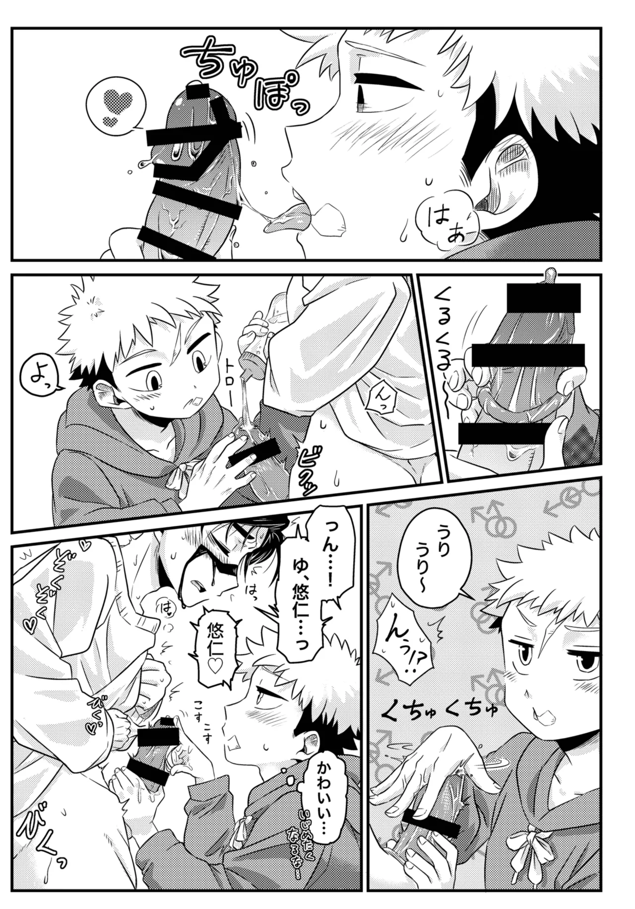 からめると - page25
