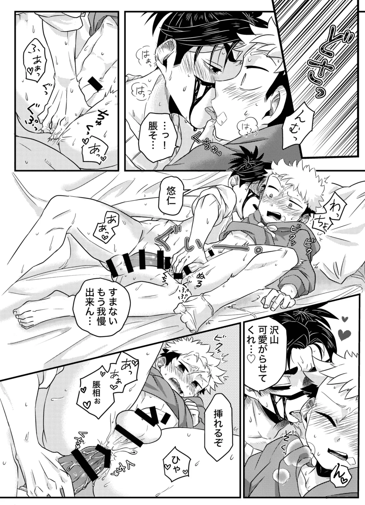 からめると - page26