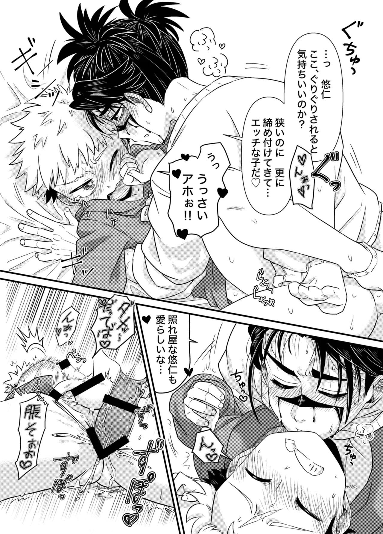 からめると - page29