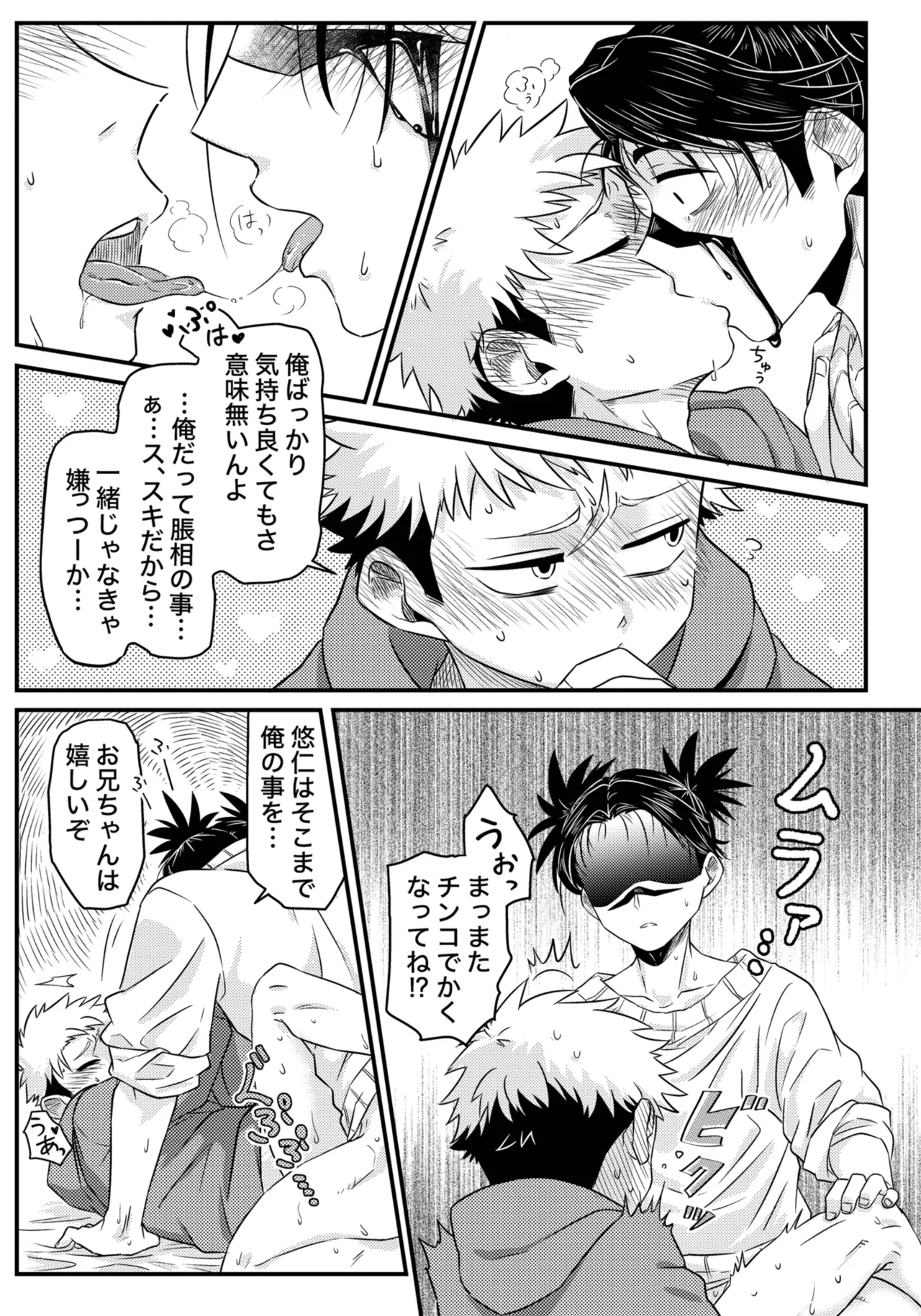 からめると - page31