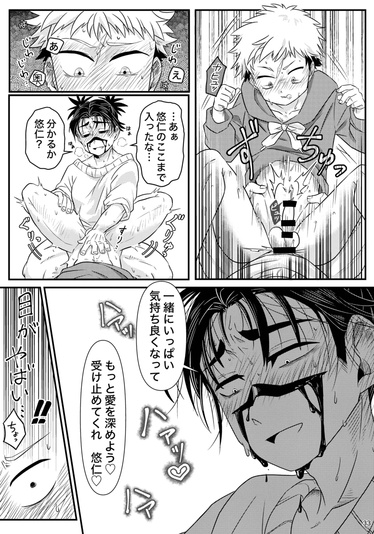 からめると - page32