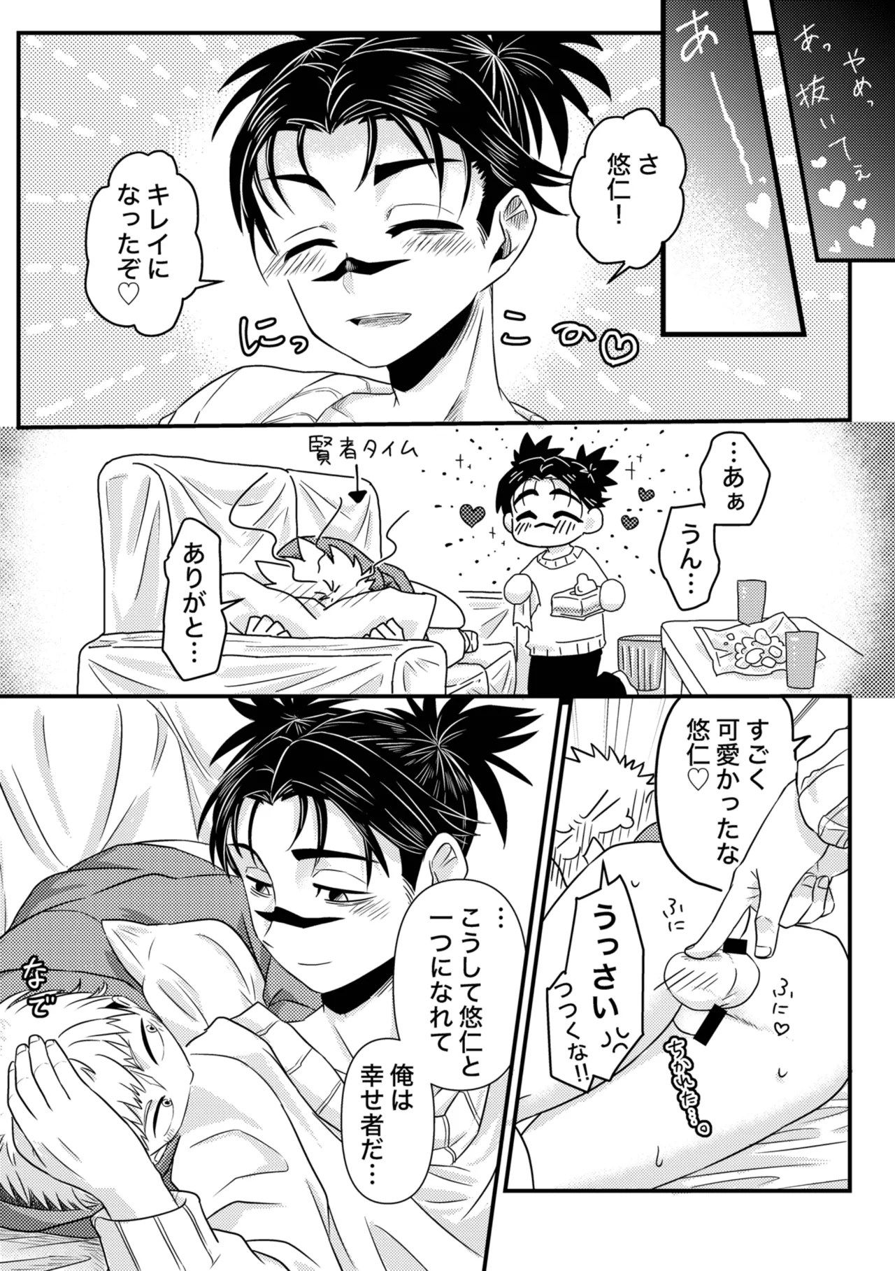からめると - page33