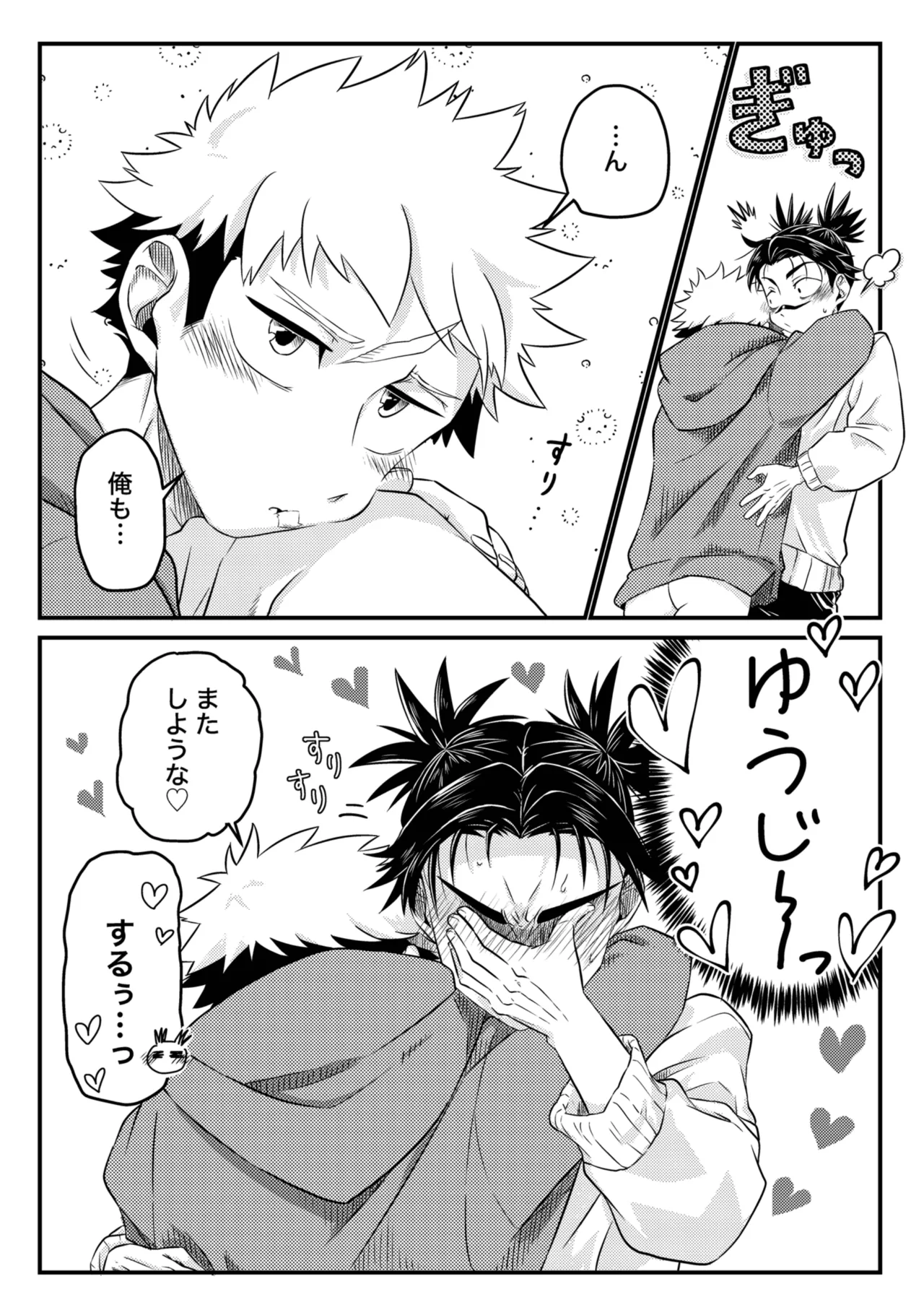 からめると - page34