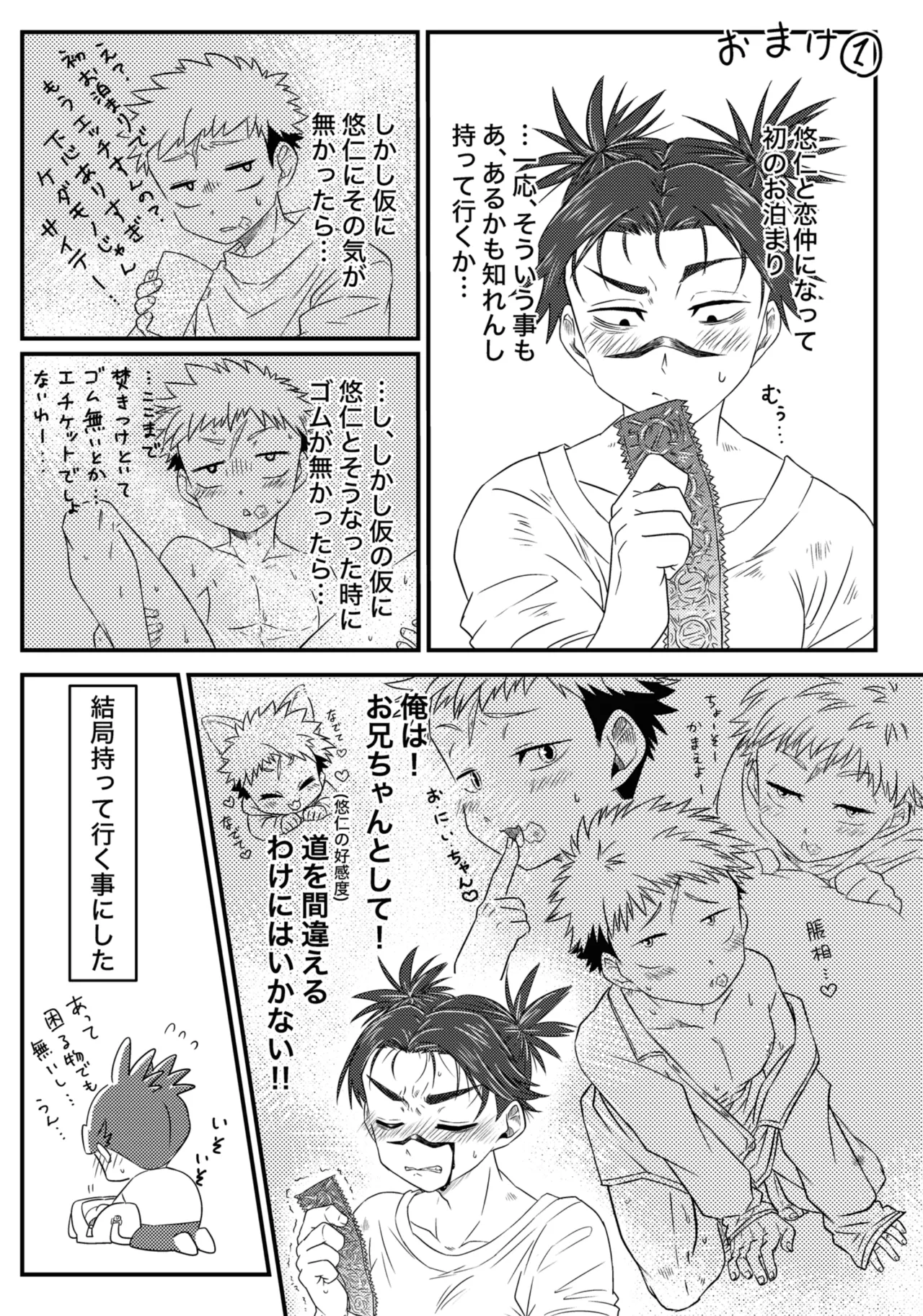 からめると - page35