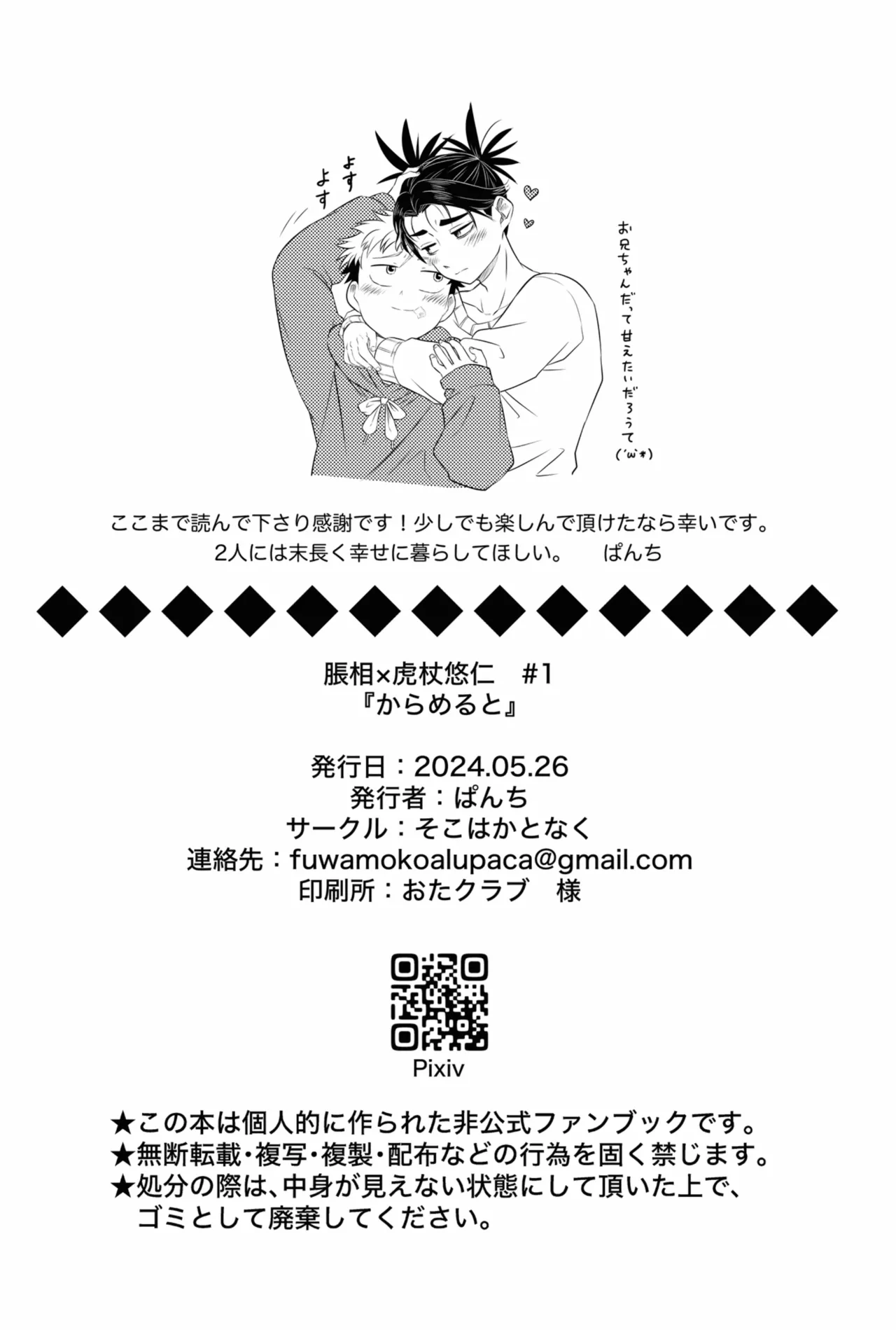 からめると - page37