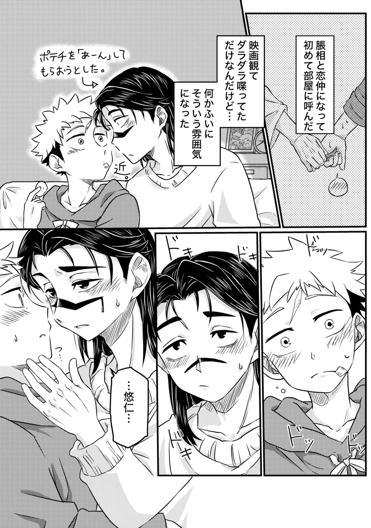 からめると - page4