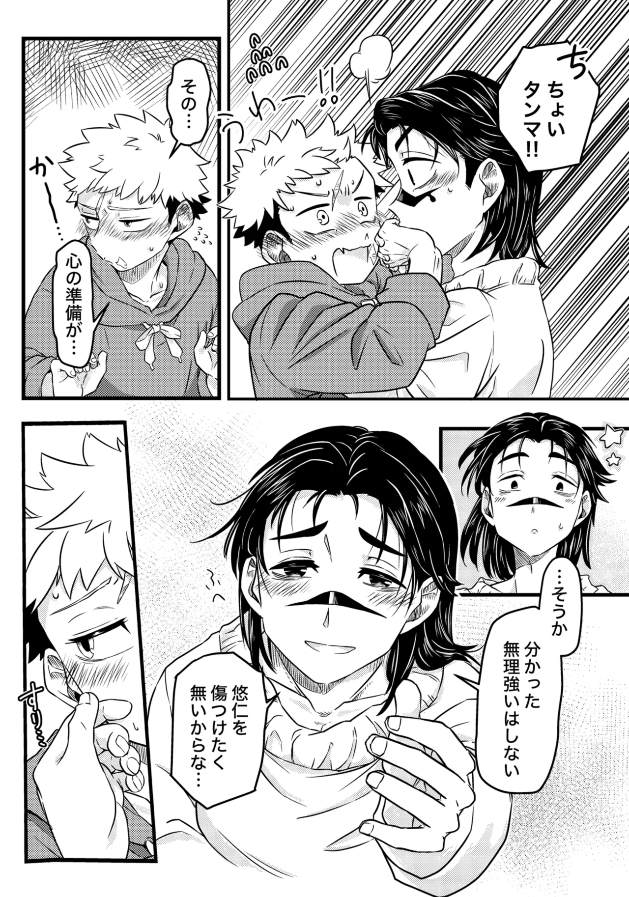 からめると - page5