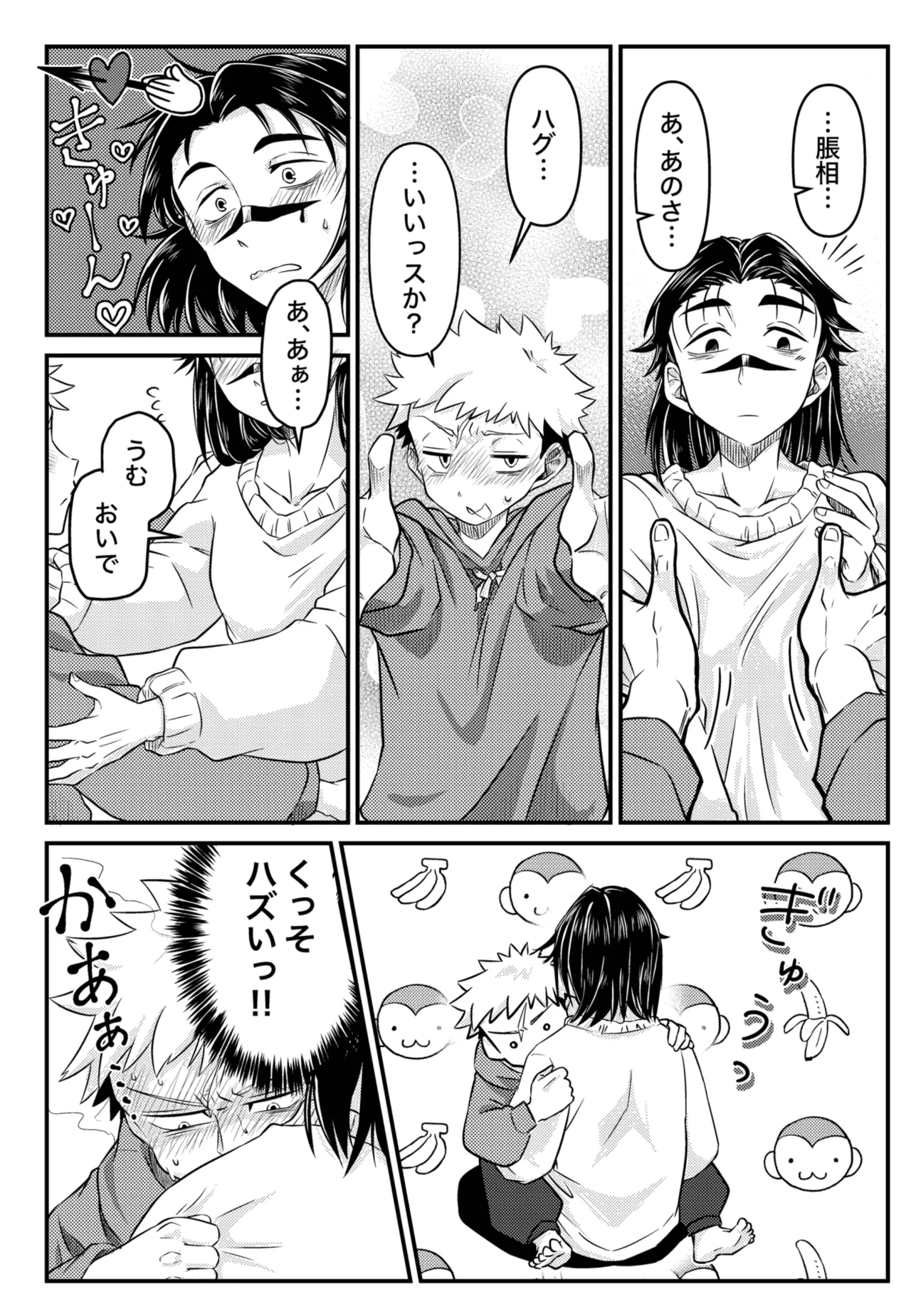からめると - page6
