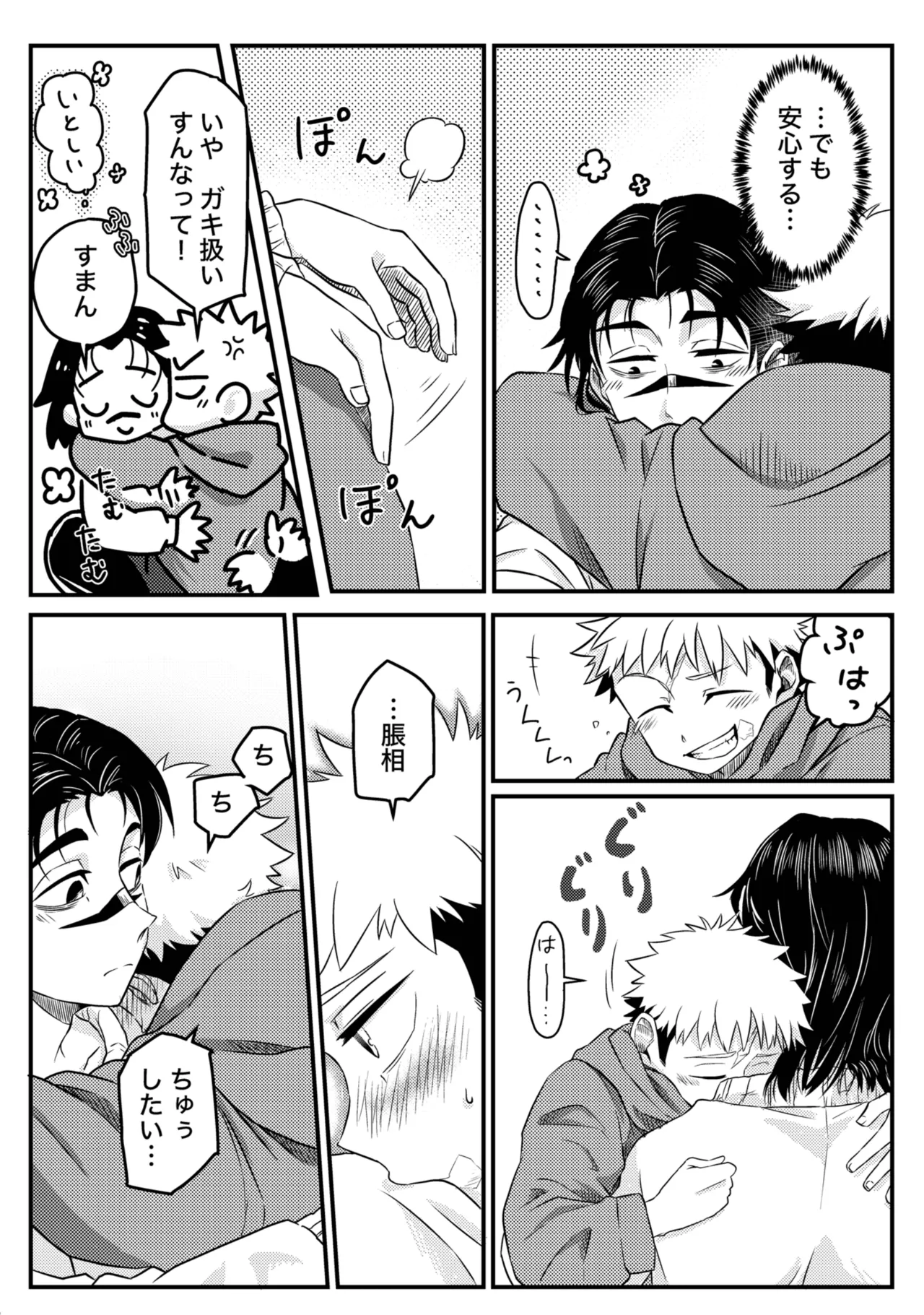からめると - page7