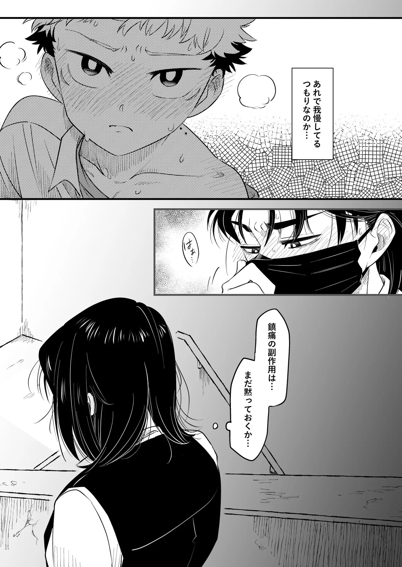 MY SWEET DONOR - page13