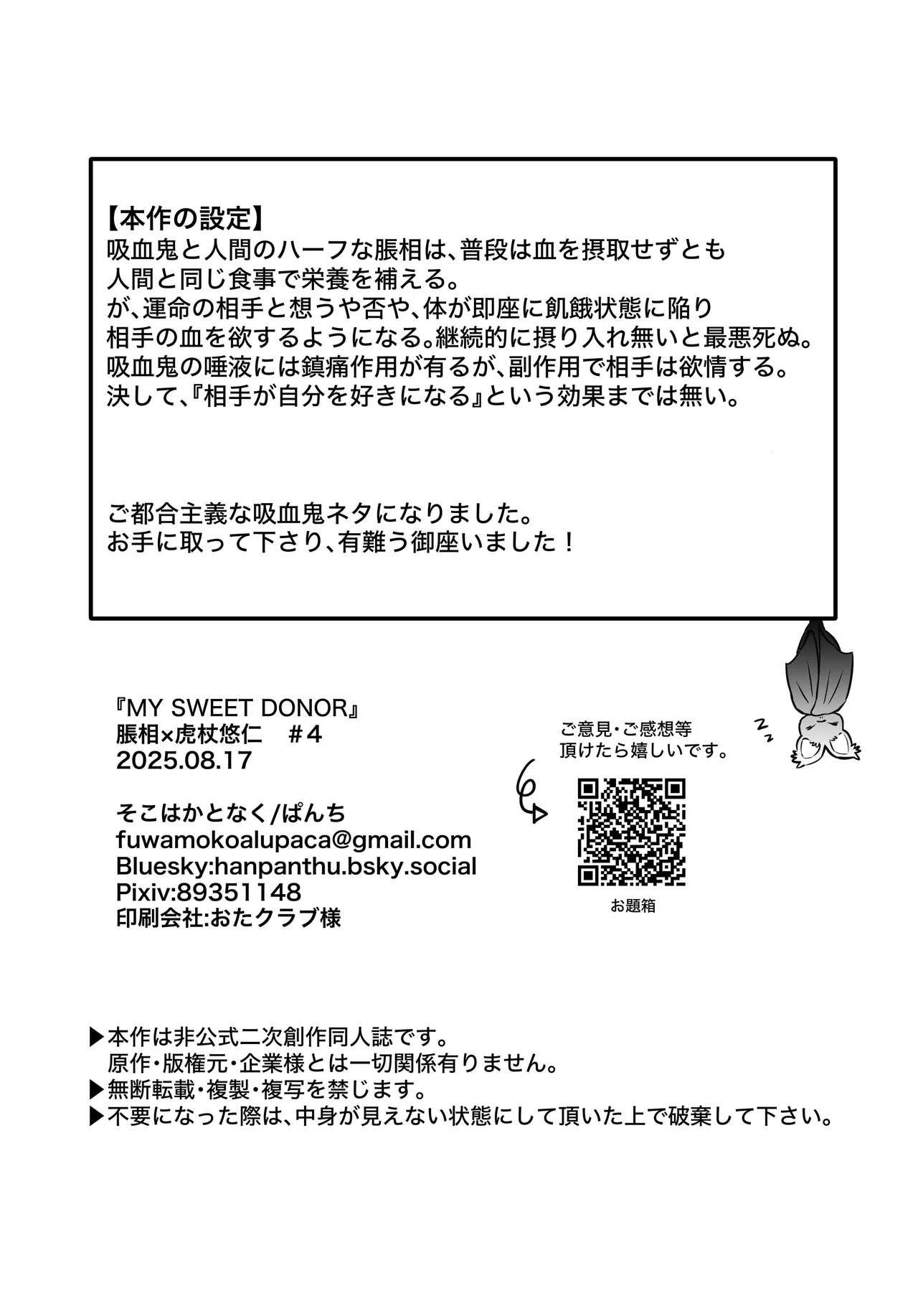 MY SWEET DONOR - page14
