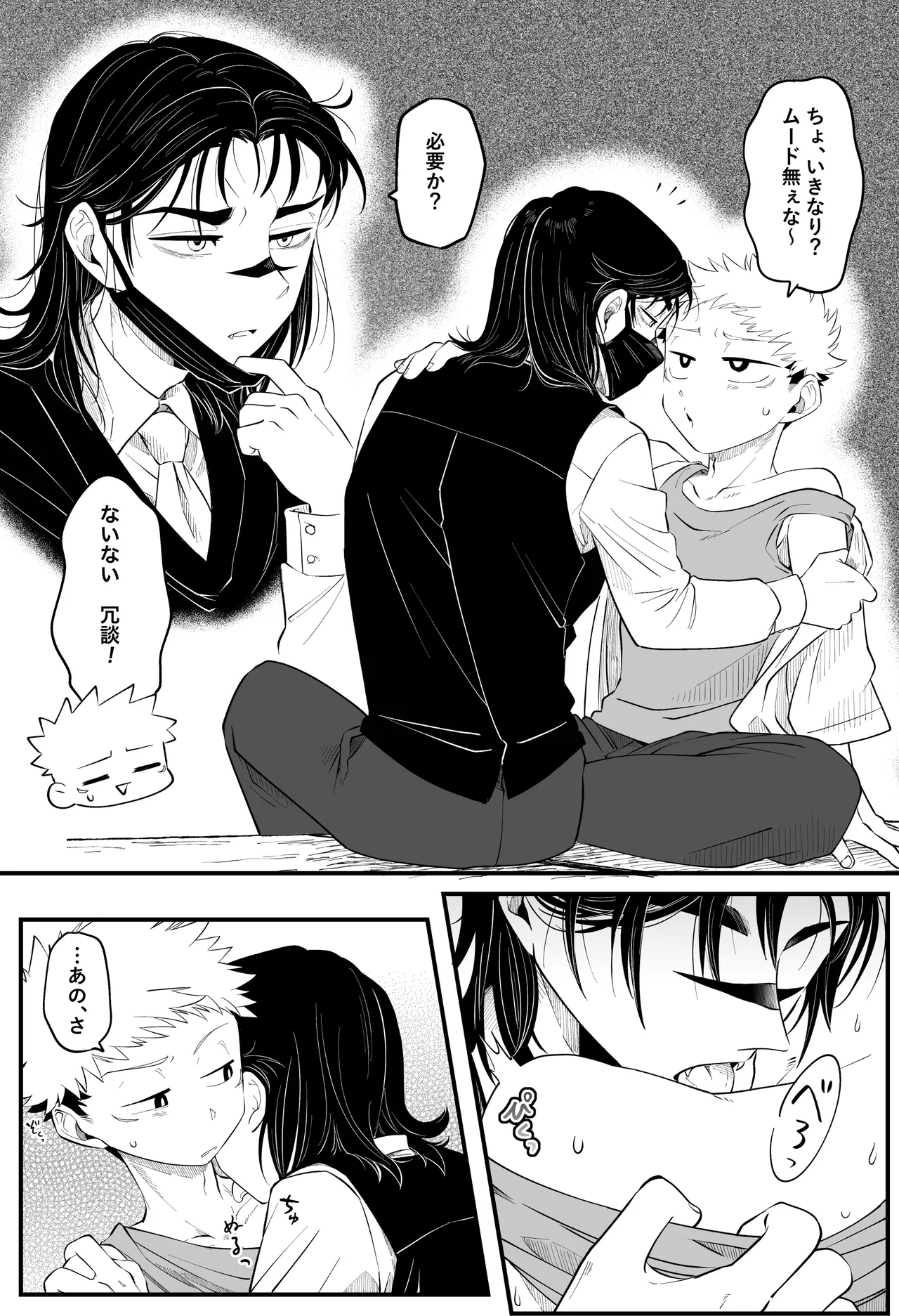MY SWEET DONOR - page3