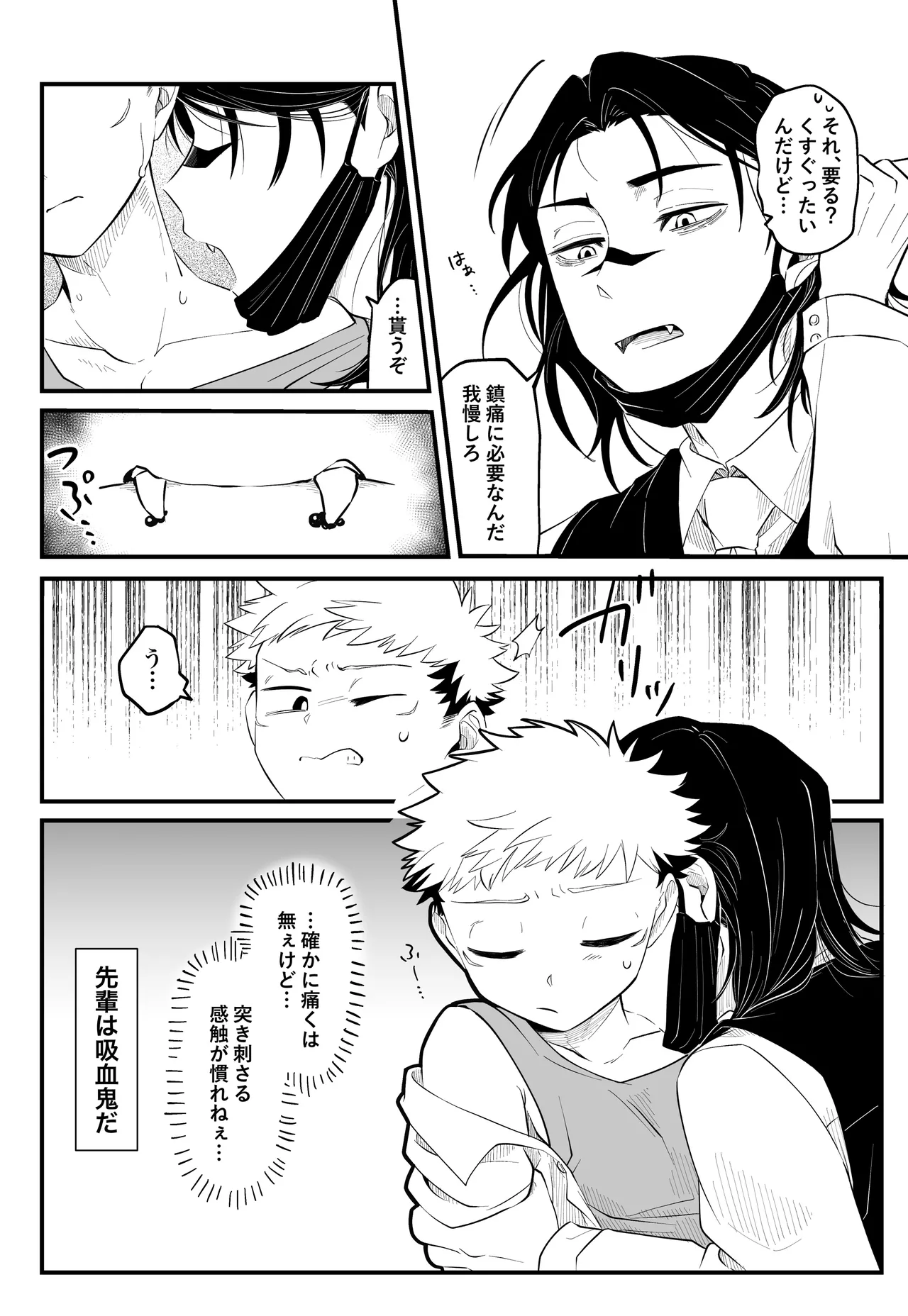 MY SWEET DONOR - page4