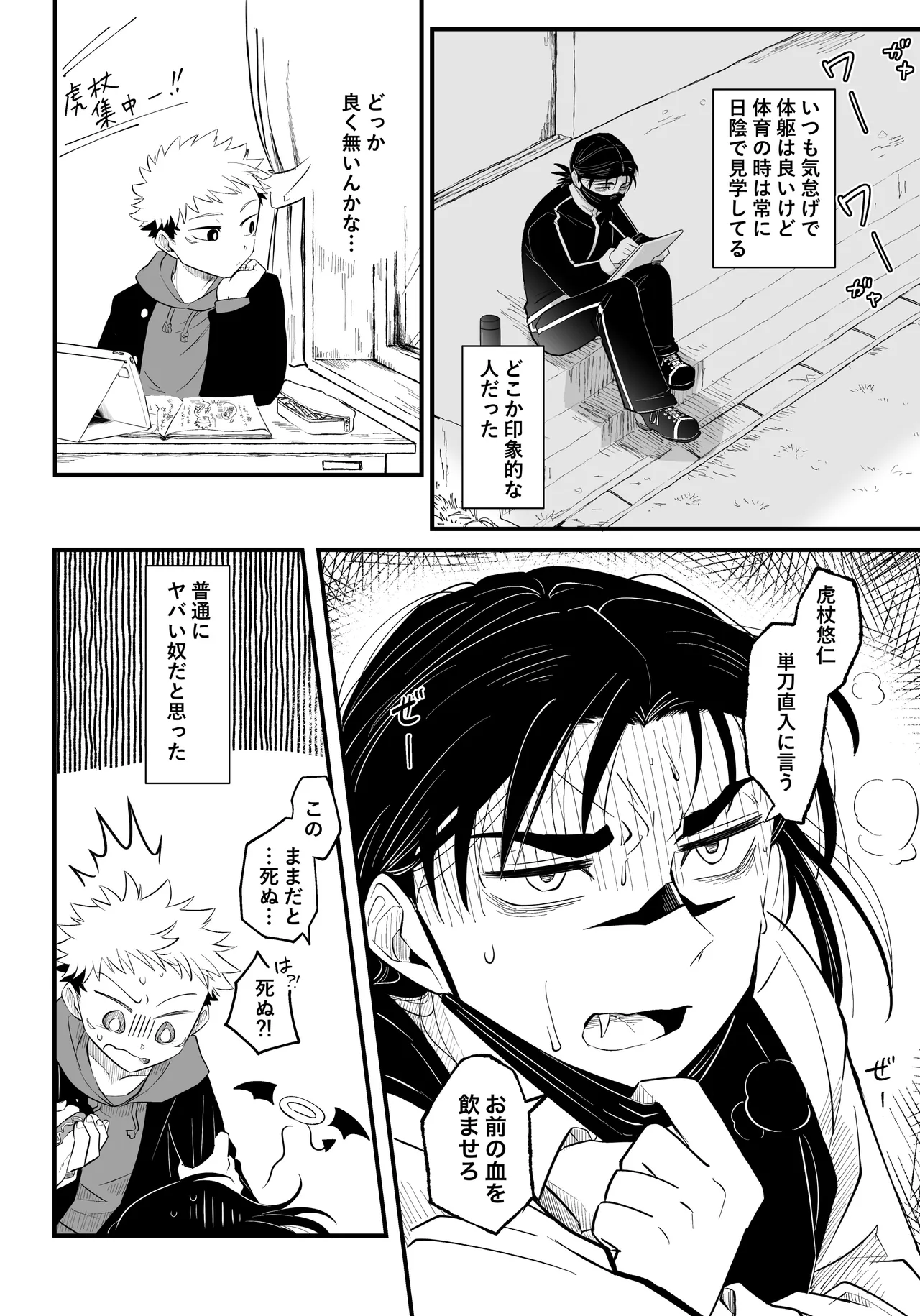 MY SWEET DONOR - page5