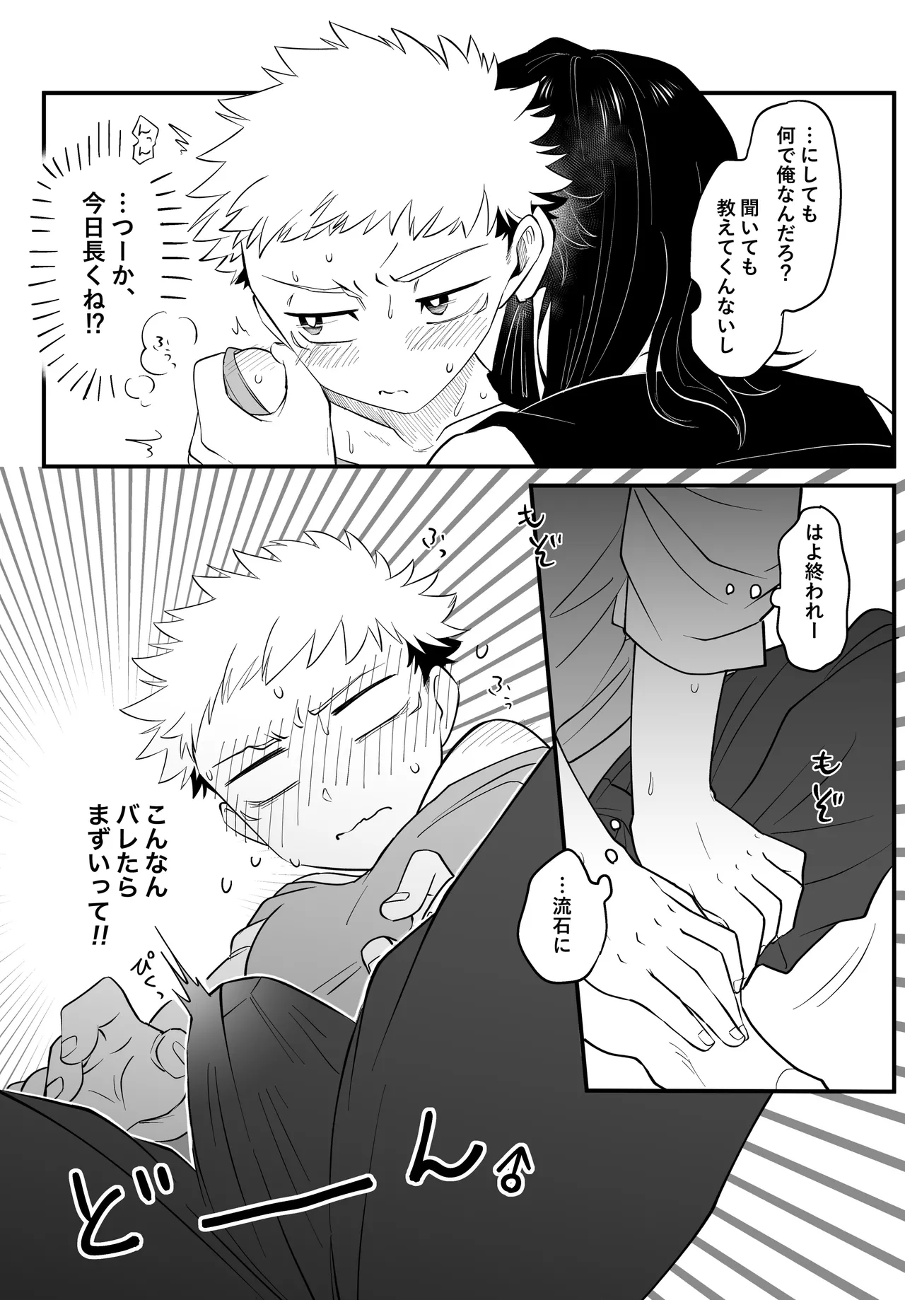 MY SWEET DONOR - page6