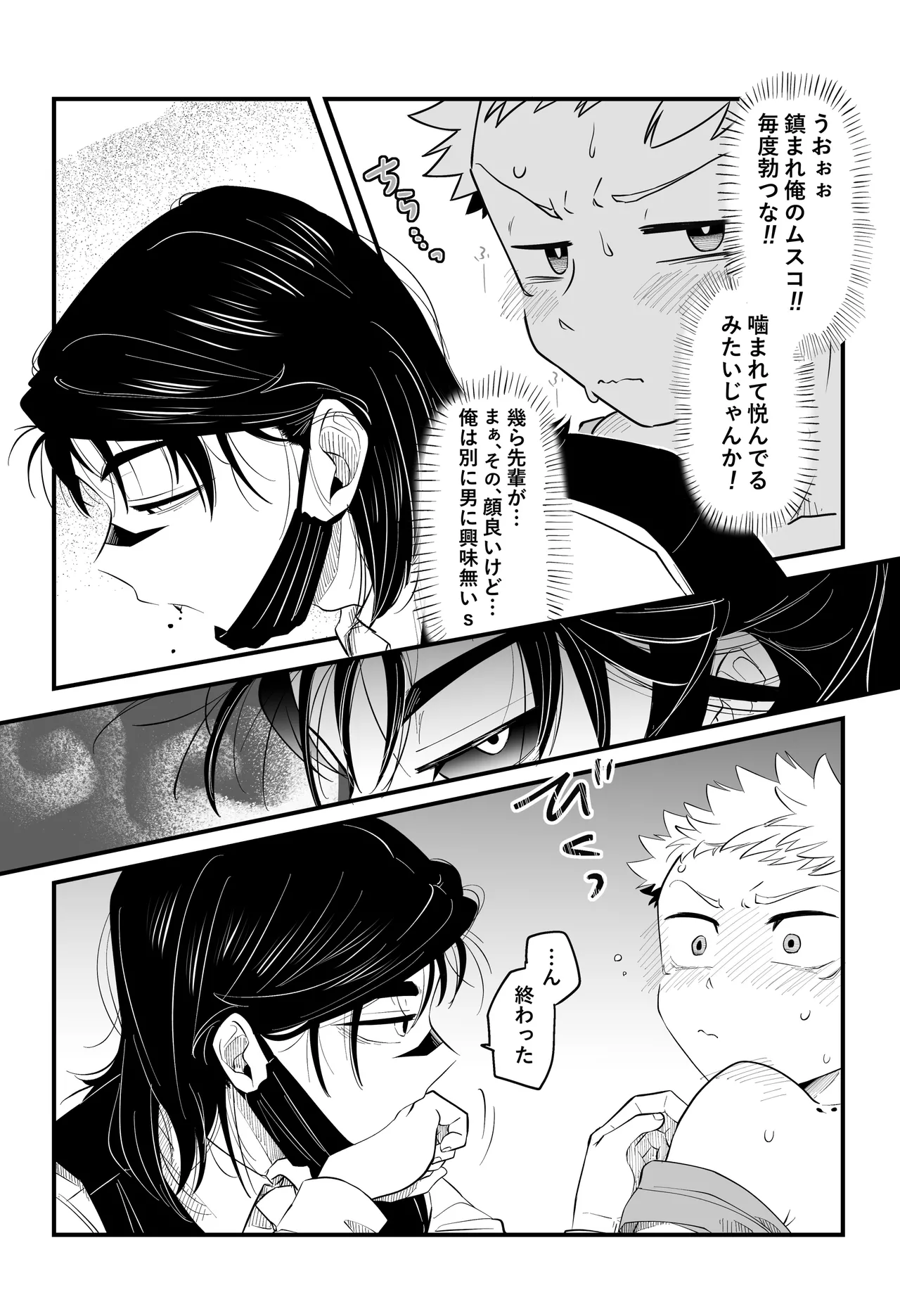 MY SWEET DONOR - page7