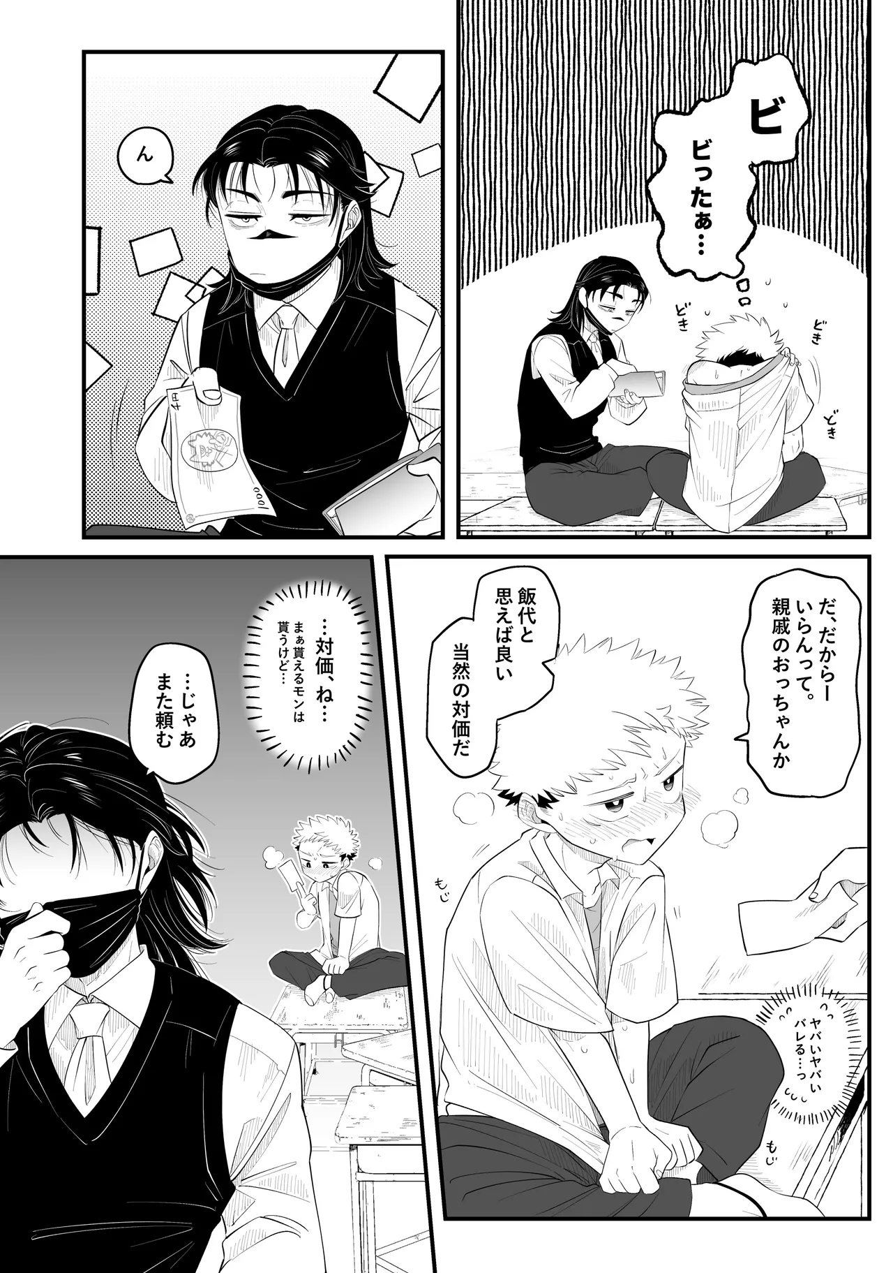 MY SWEET DONOR - page8