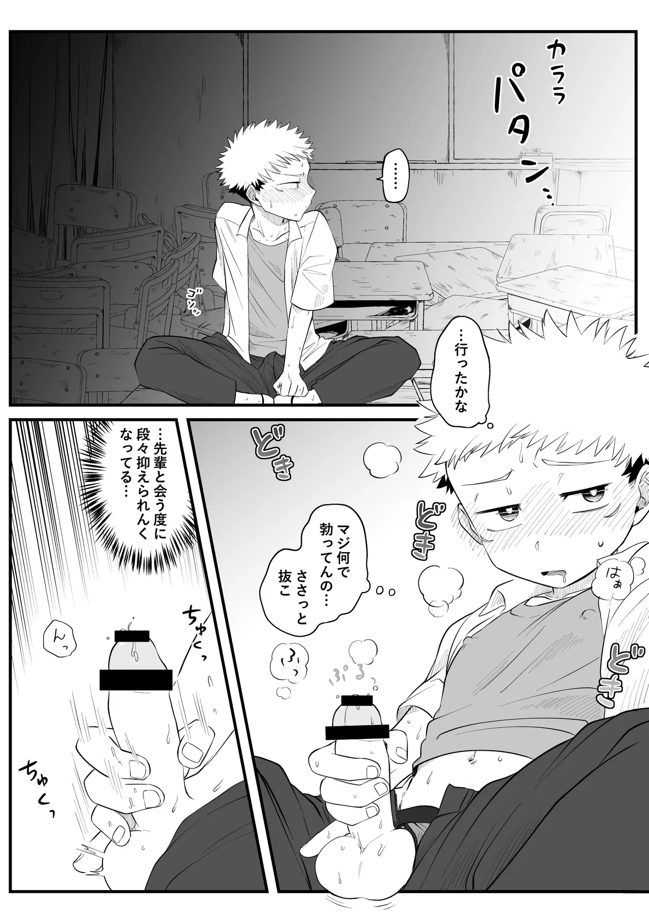 MY SWEET DONOR - page9
